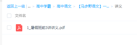 高中语文马步野一轮复习暑假班